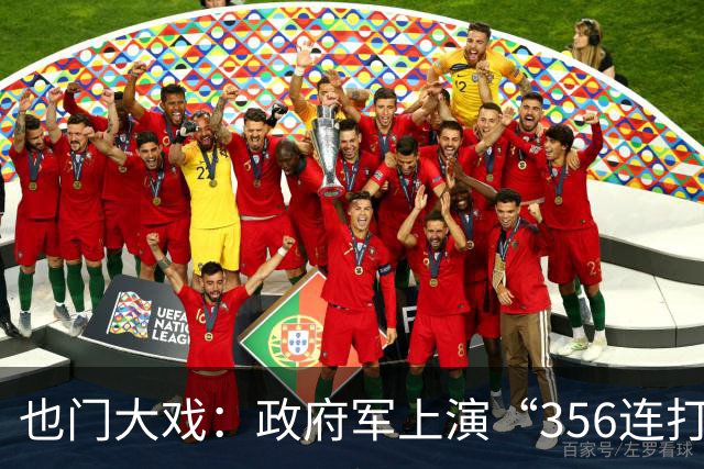 也门大戏：政府军上演“356连打”，胡塞武装稳稳中招476次