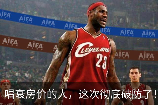 唱衰房价的人，这次彻底破防了！