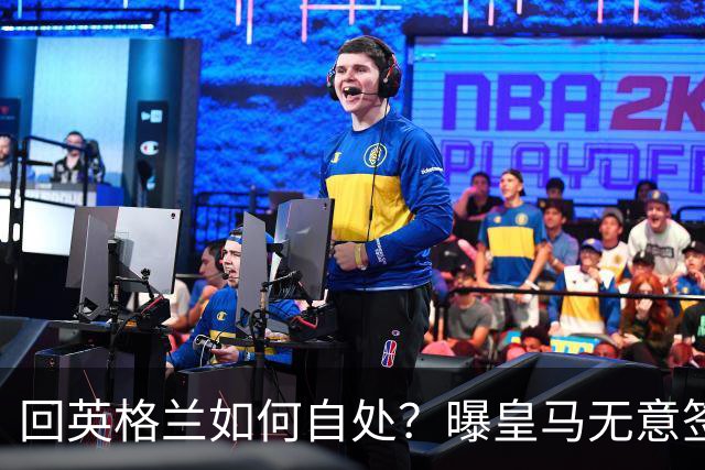 回英格兰如何自处？曝皇马无意签恩佐 他大概率留切尔西