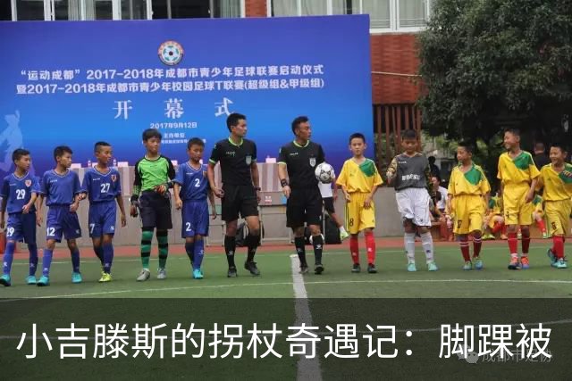 小吉滕斯的拐杖奇遇记：脚踝被“特别照顾”！