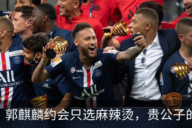 郭麒麟约会只选麻辣烫，贵公子的人设真翻车了！